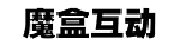 深圳魔幻盒子科技有限公司